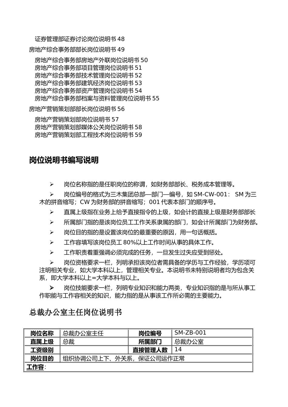 知名集团岗位说明书_第3页