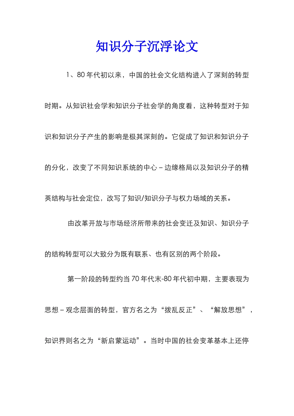 知识分子沉浮论文_第1页