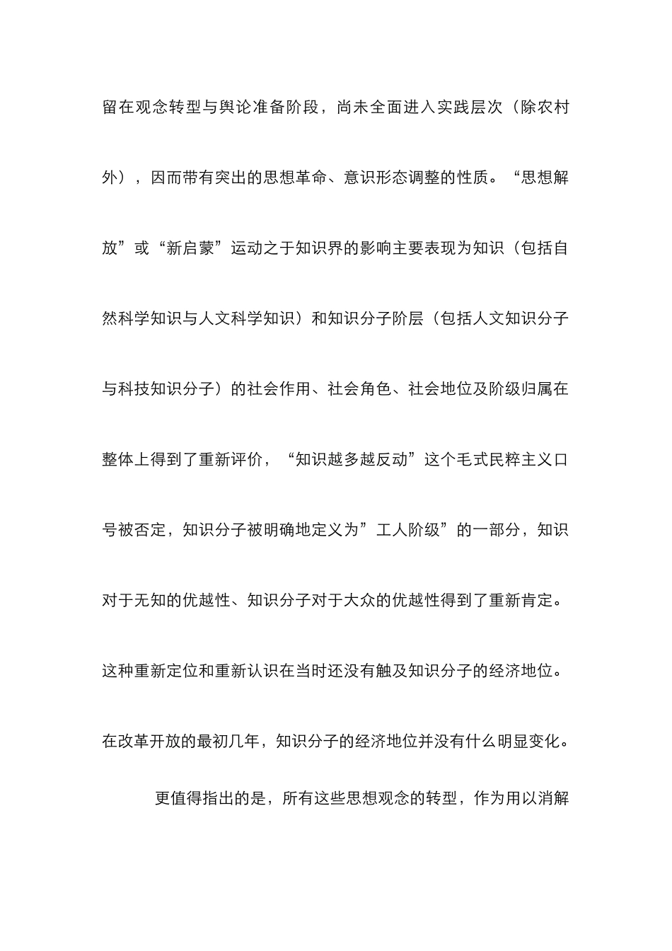 知识分子沉浮论文_第2页
