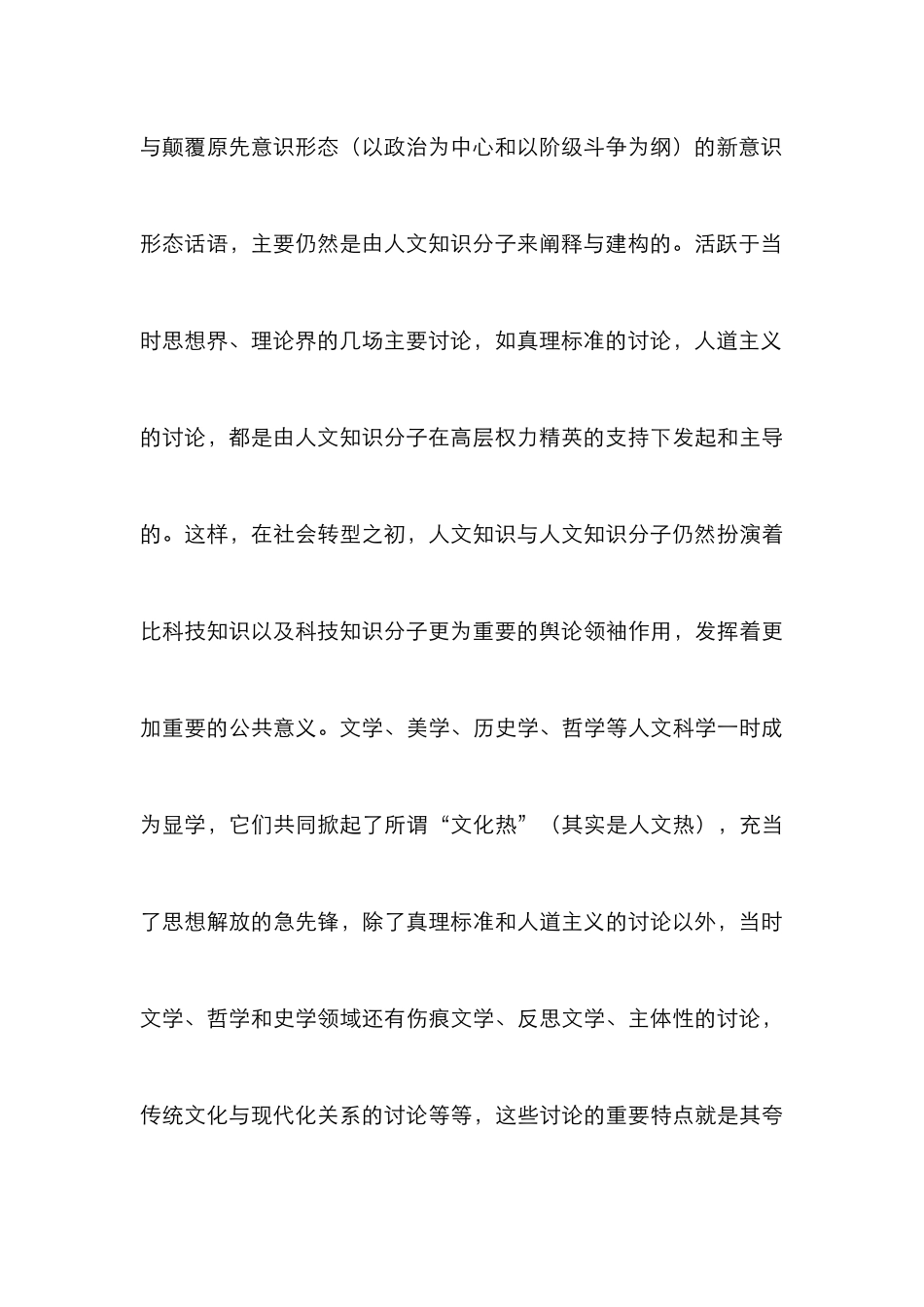 知识分子沉浮论文_第3页