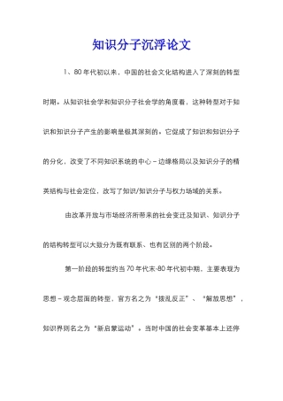 知识分子沉浮论文