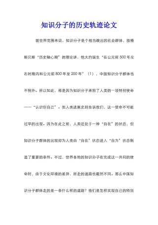知识分子的历史轨迹论文