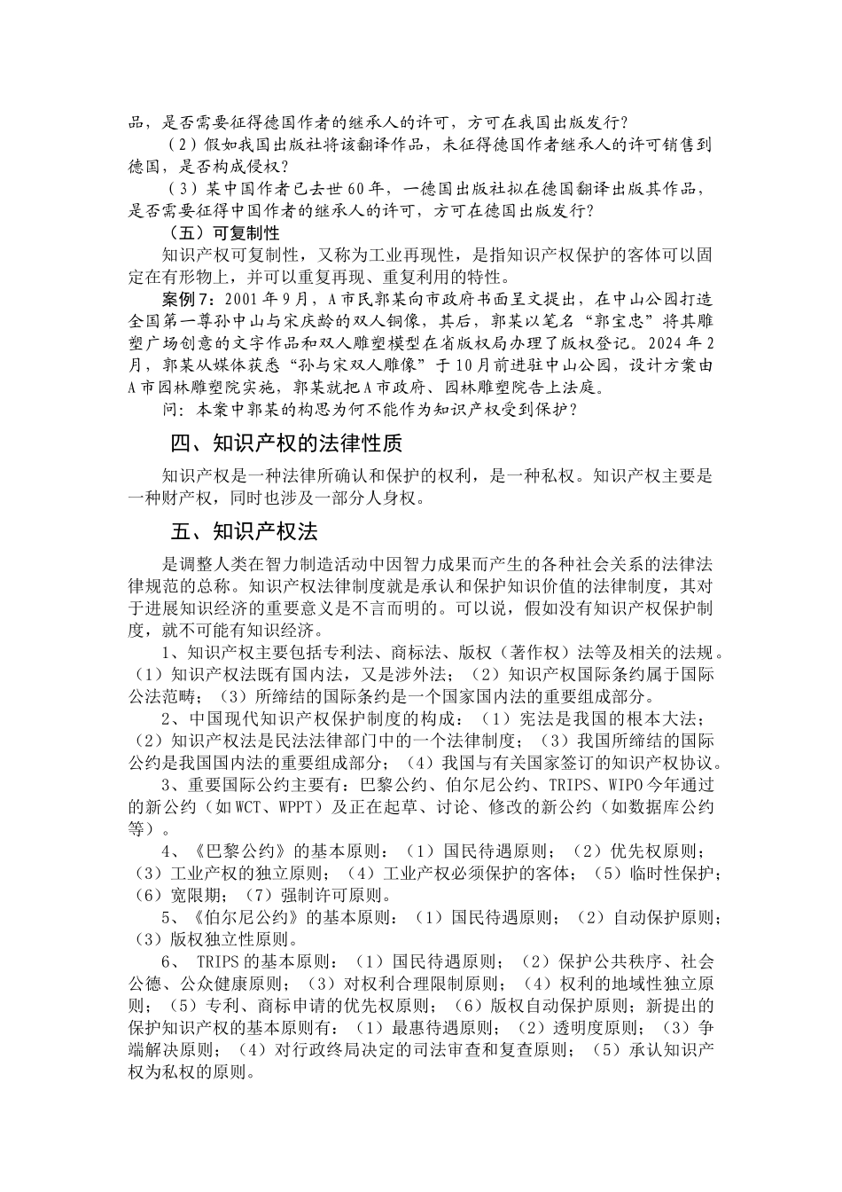 知识产权培训资料_第3页