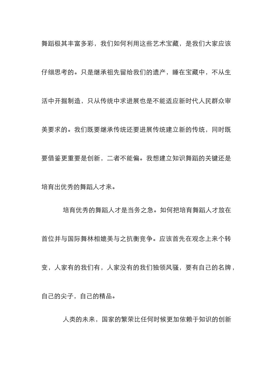 知识创新和舞艺人才培养_第2页