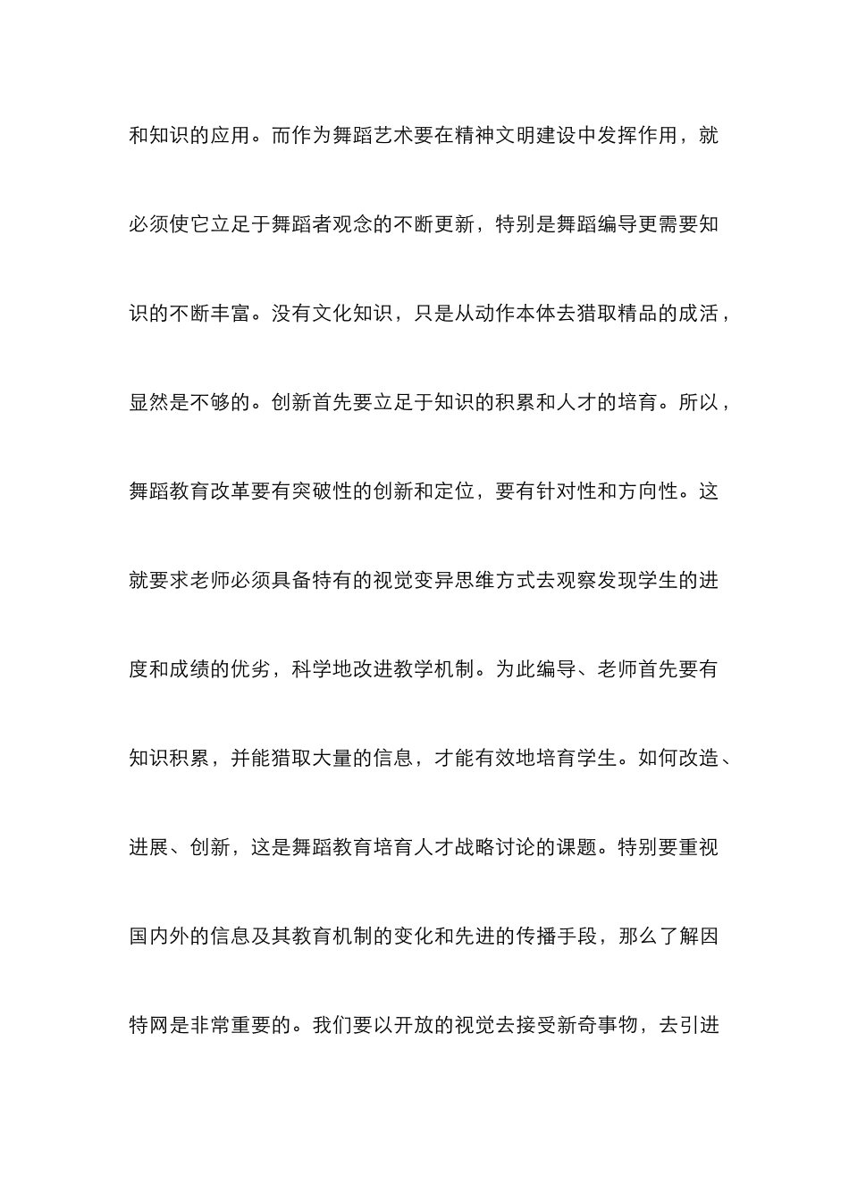 知识创新和舞艺人才培养_第3页