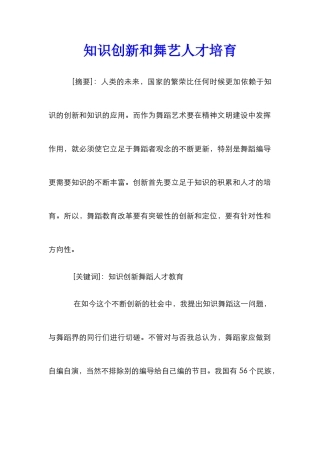 知识创新和舞艺人才培养