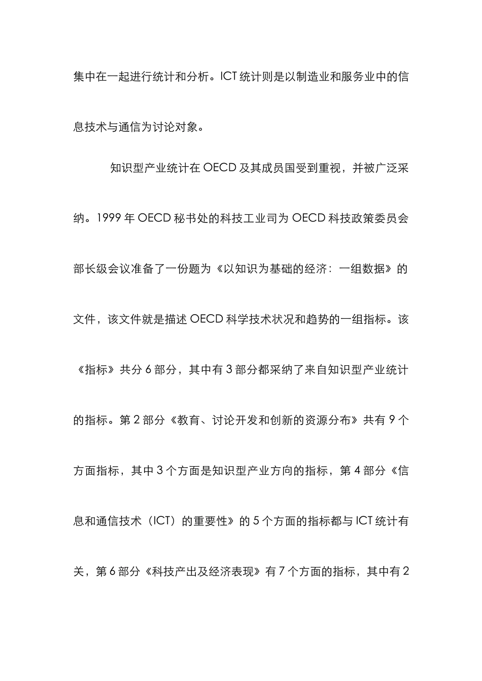 知识型产业统计论文_第2页