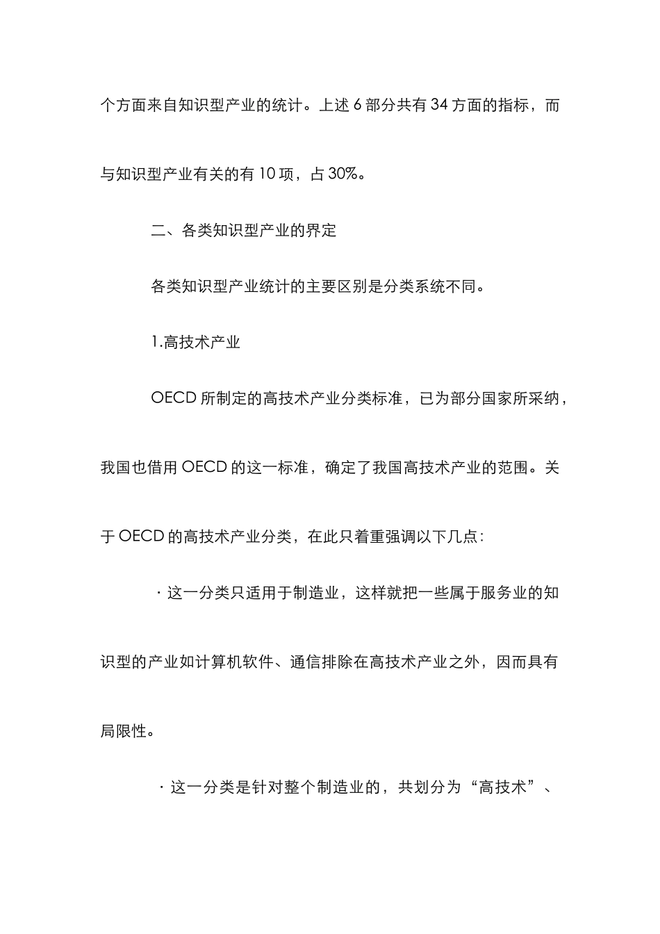 知识型产业统计论文_第3页