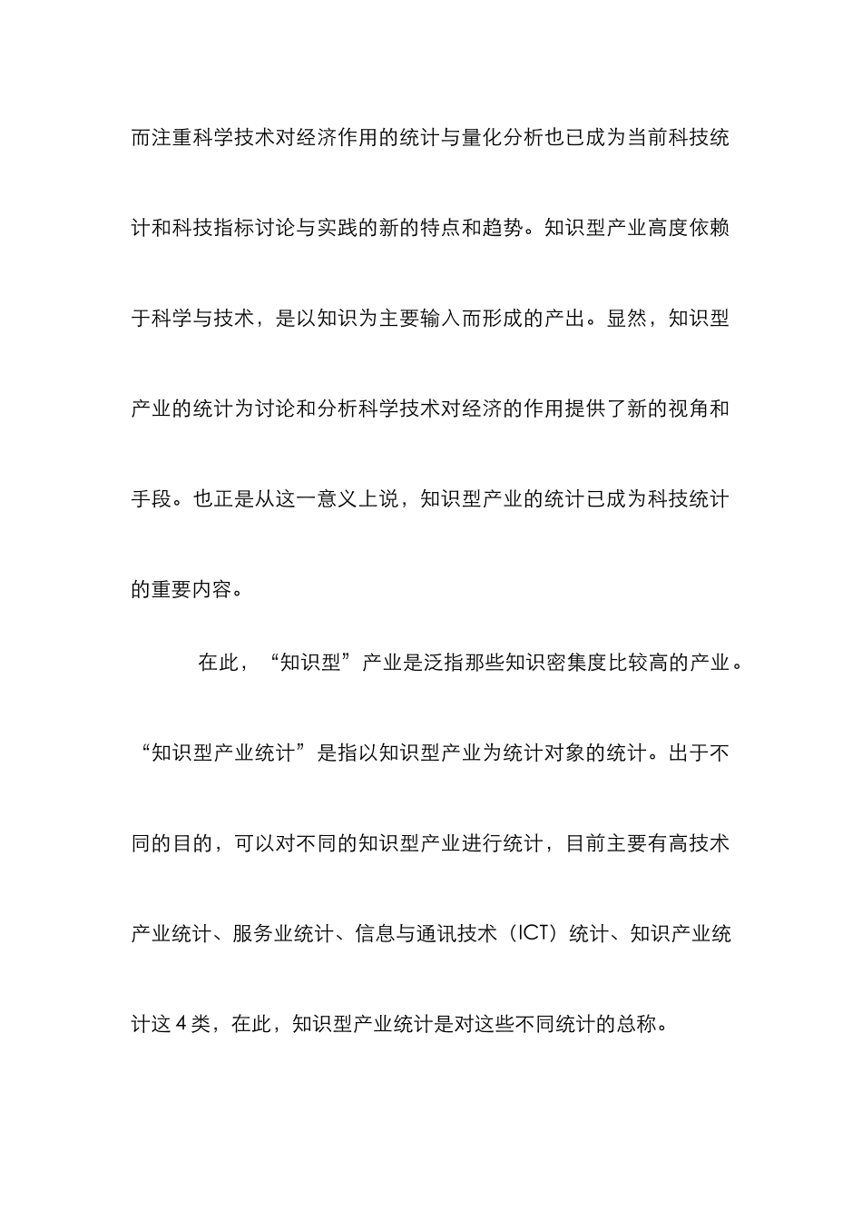 知识型产业统计指标管理论文_第2页