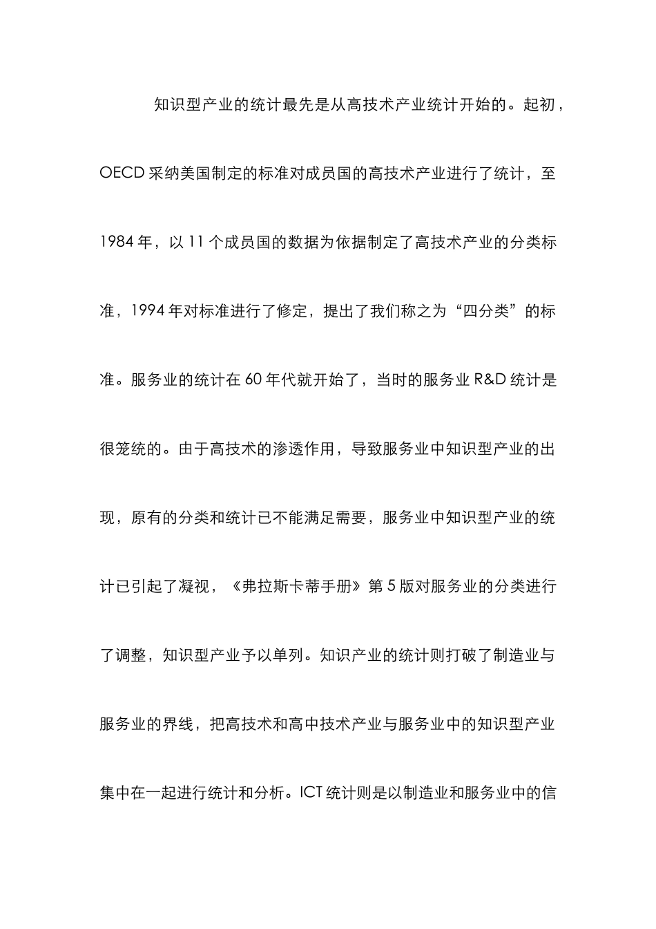 知识型产业统计指标管理论文_第3页