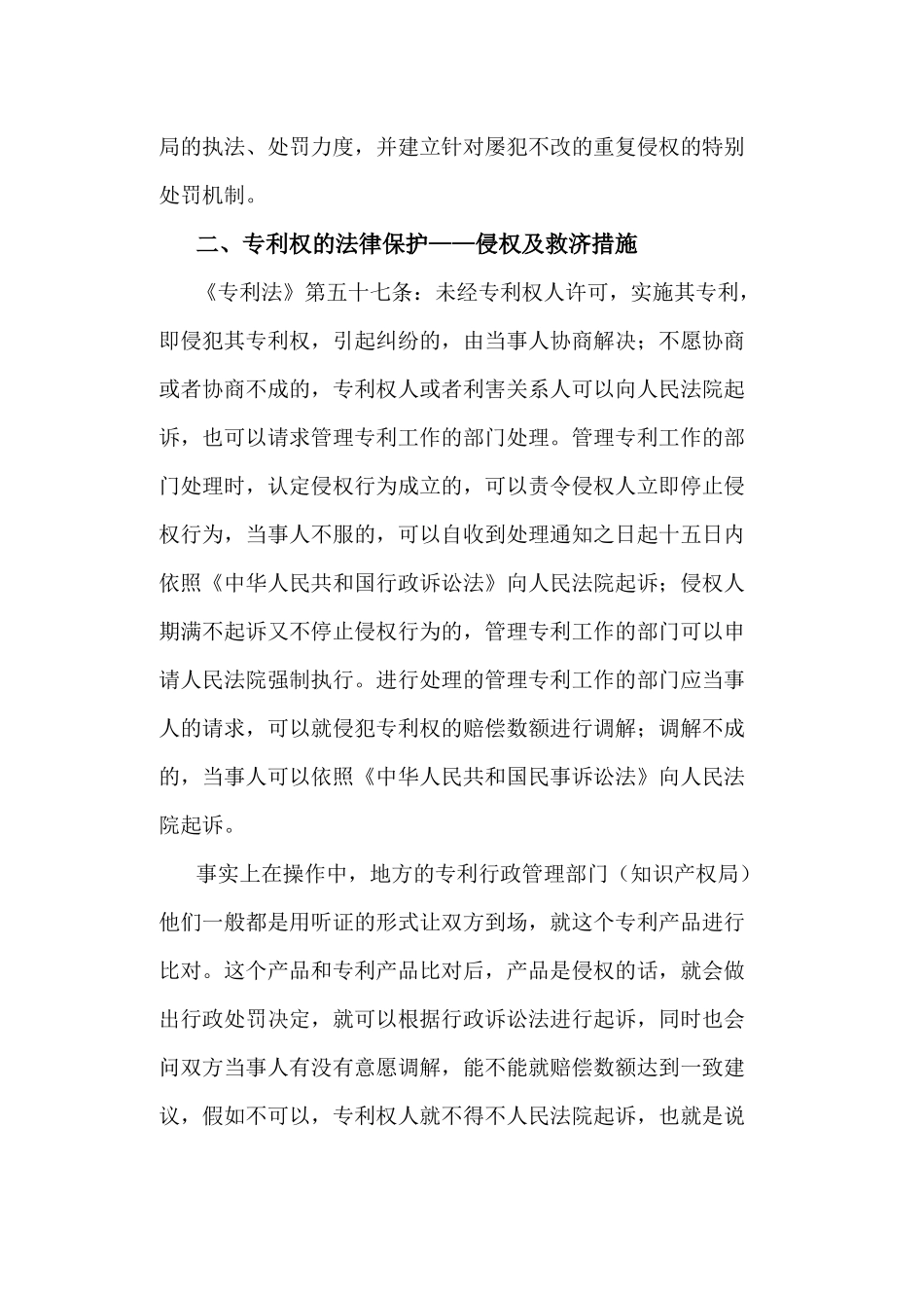 知识产权法律实务概述_第3页