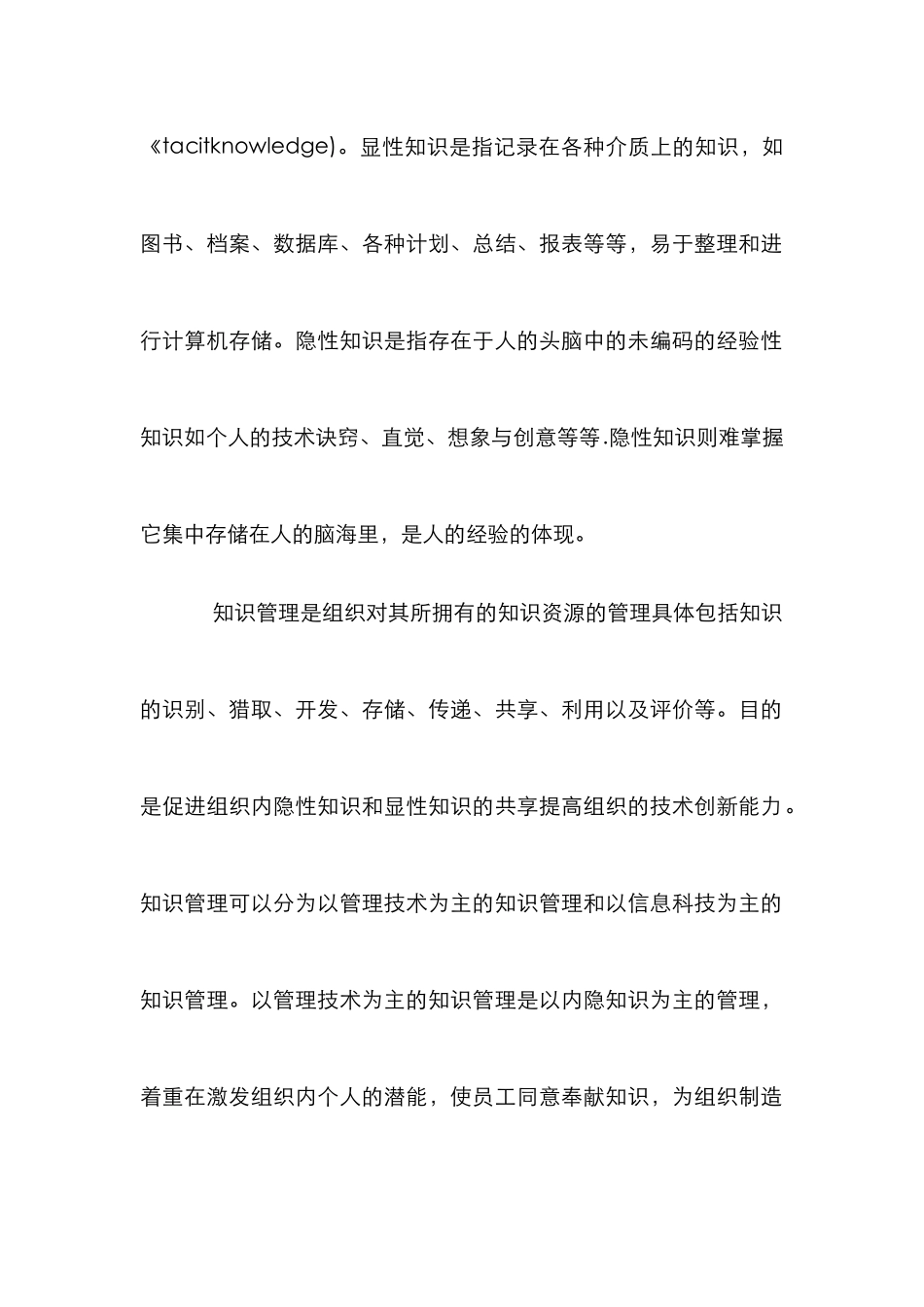 知识型组织实施知识管理研究论文_第2页