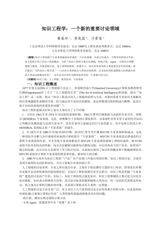 知识工程学一个新的重要研究领域