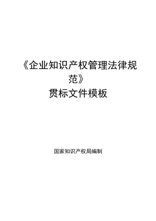 知识产权管理工作手册
