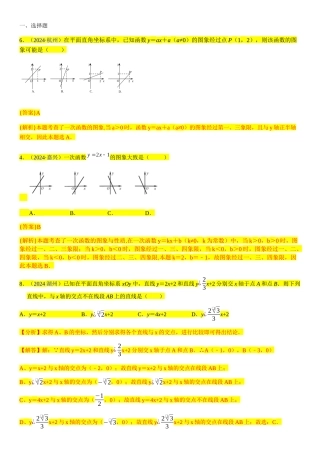 知识点16--正比例函数与一次函数图象、性质及其应用2024