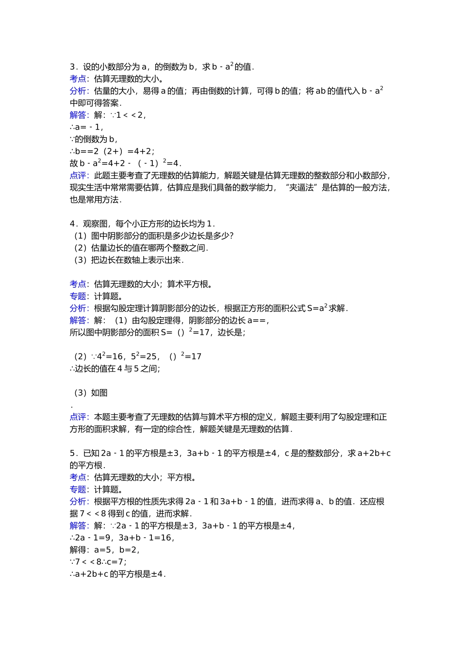 知识点035估算无理数的大小_第2页