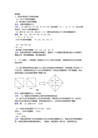 知识点035估算无理数的大小