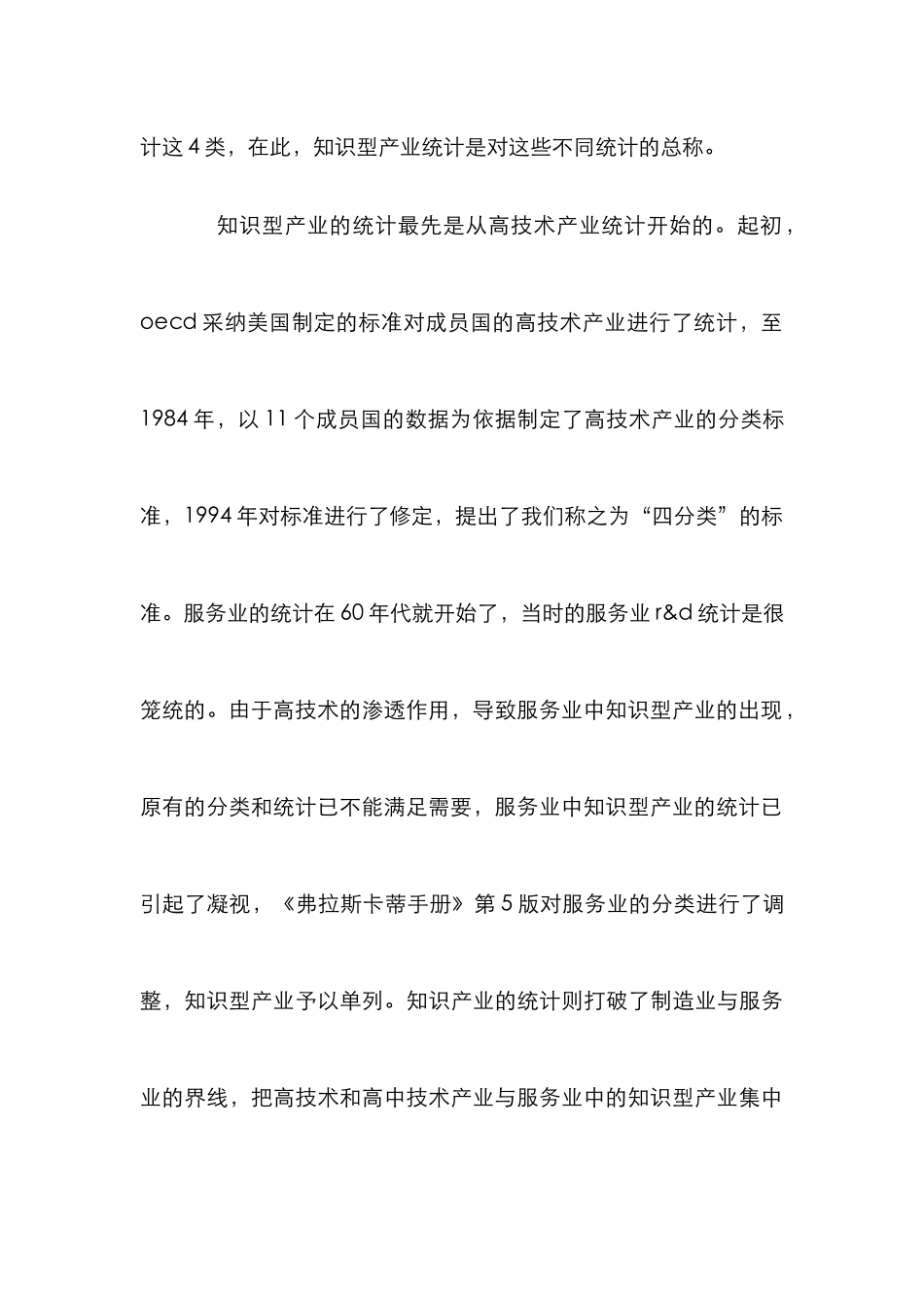 知识型产业统计分析论文_第3页