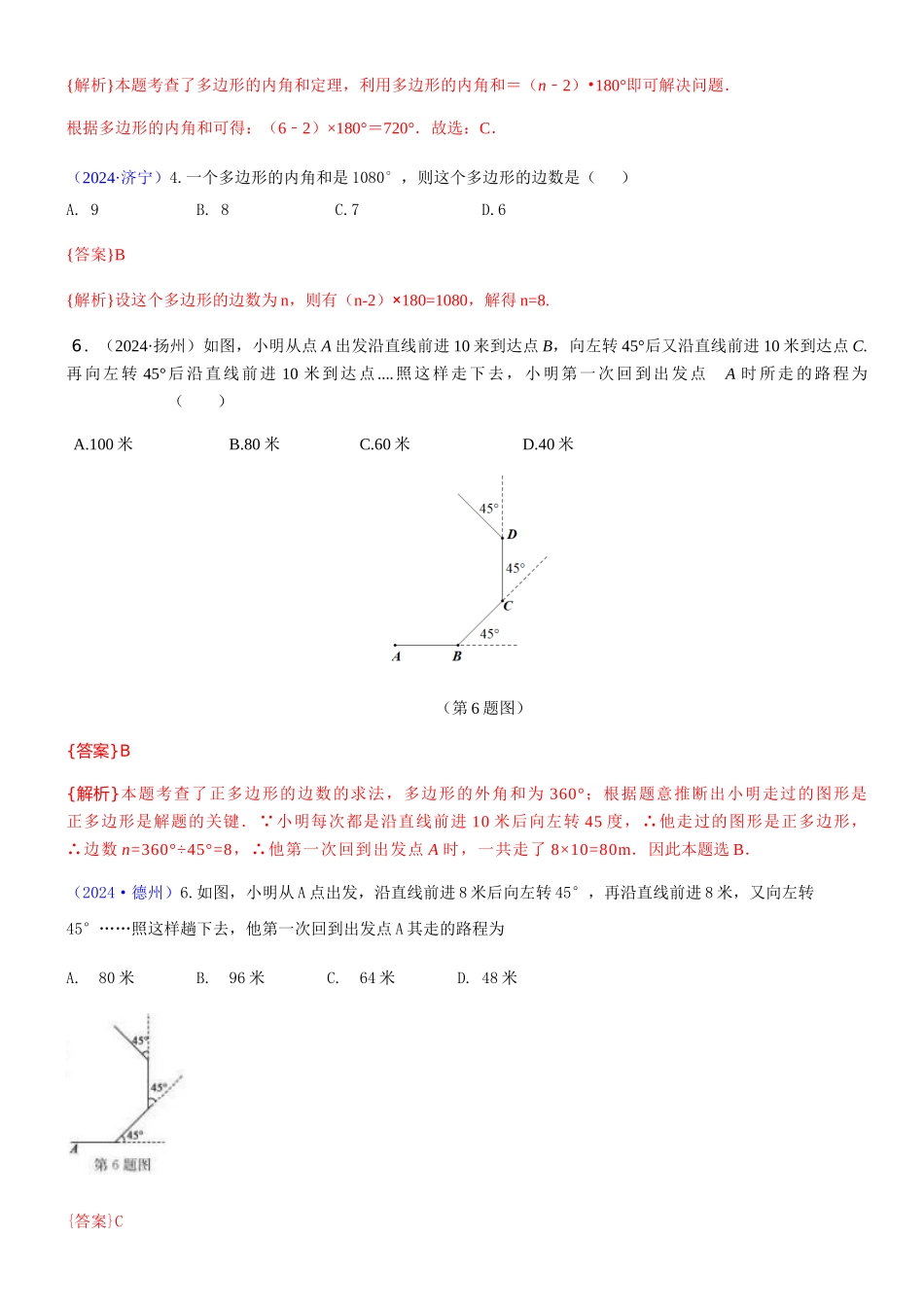 知识点25--三角形2024_第2页