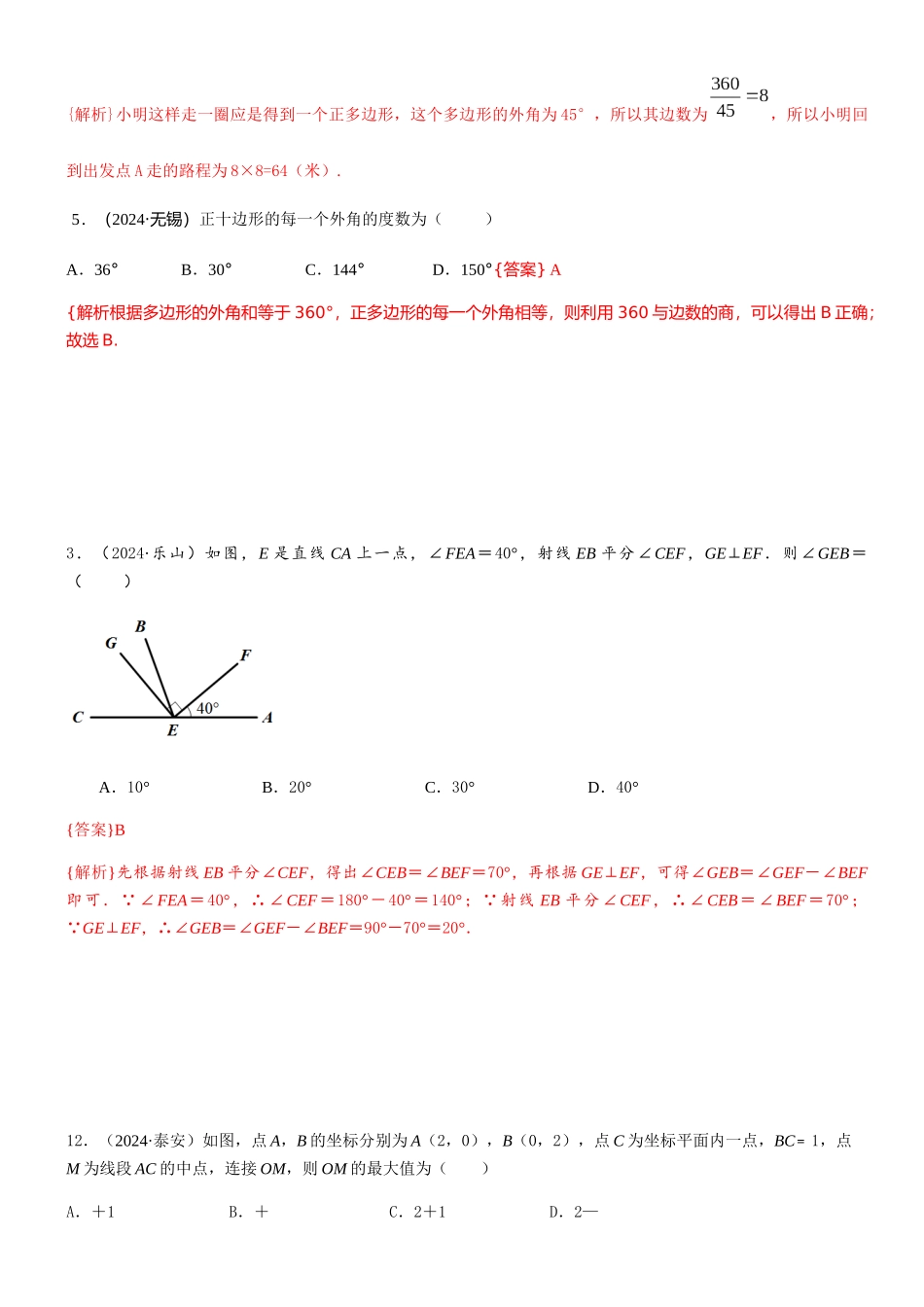 知识点25--三角形2024_第3页