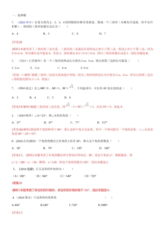 知识点25--三角形2024