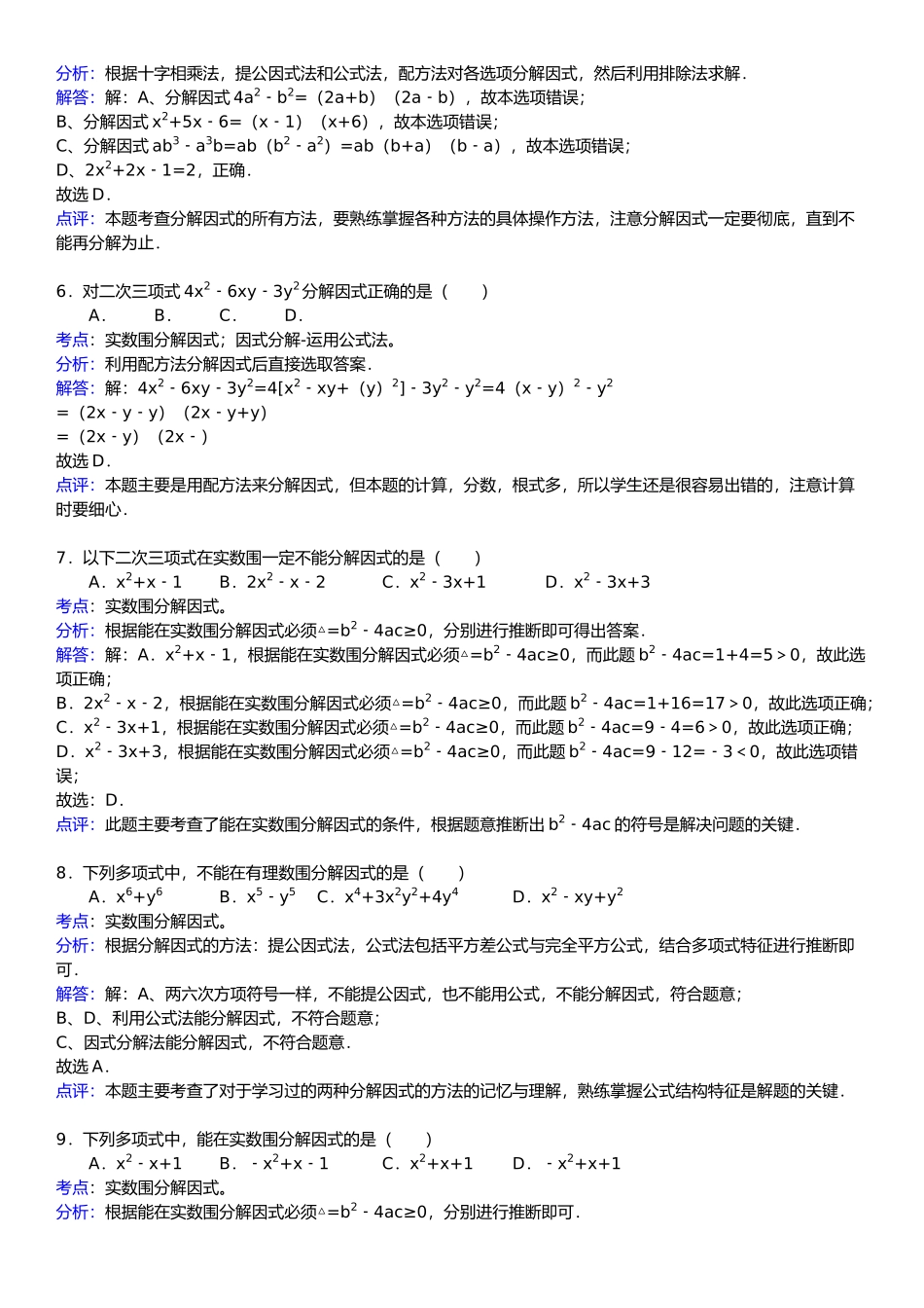 知识点071实数范围内分解因式_第2页