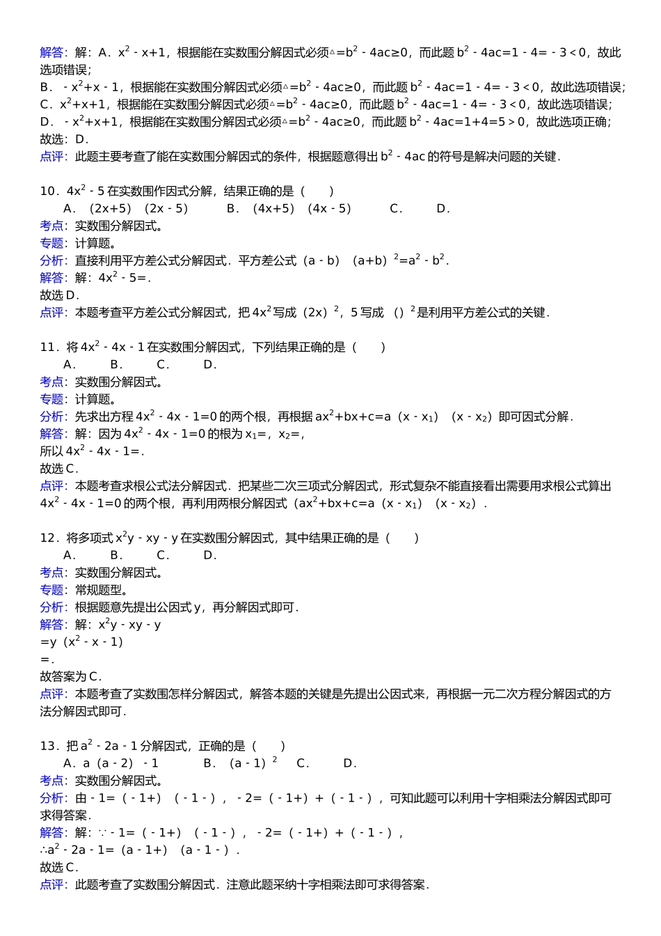 知识点071实数范围内分解因式_第3页