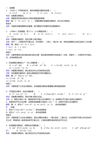 知识点071实数范围内分解因式