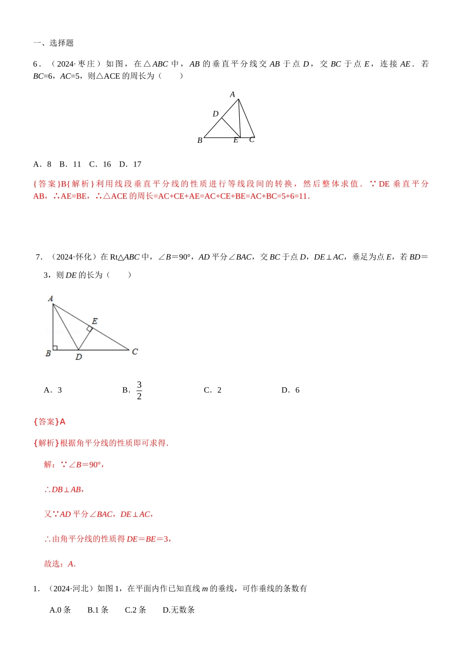 知识点22--线段垂直平分线、角平分线、中位线2024_第1页