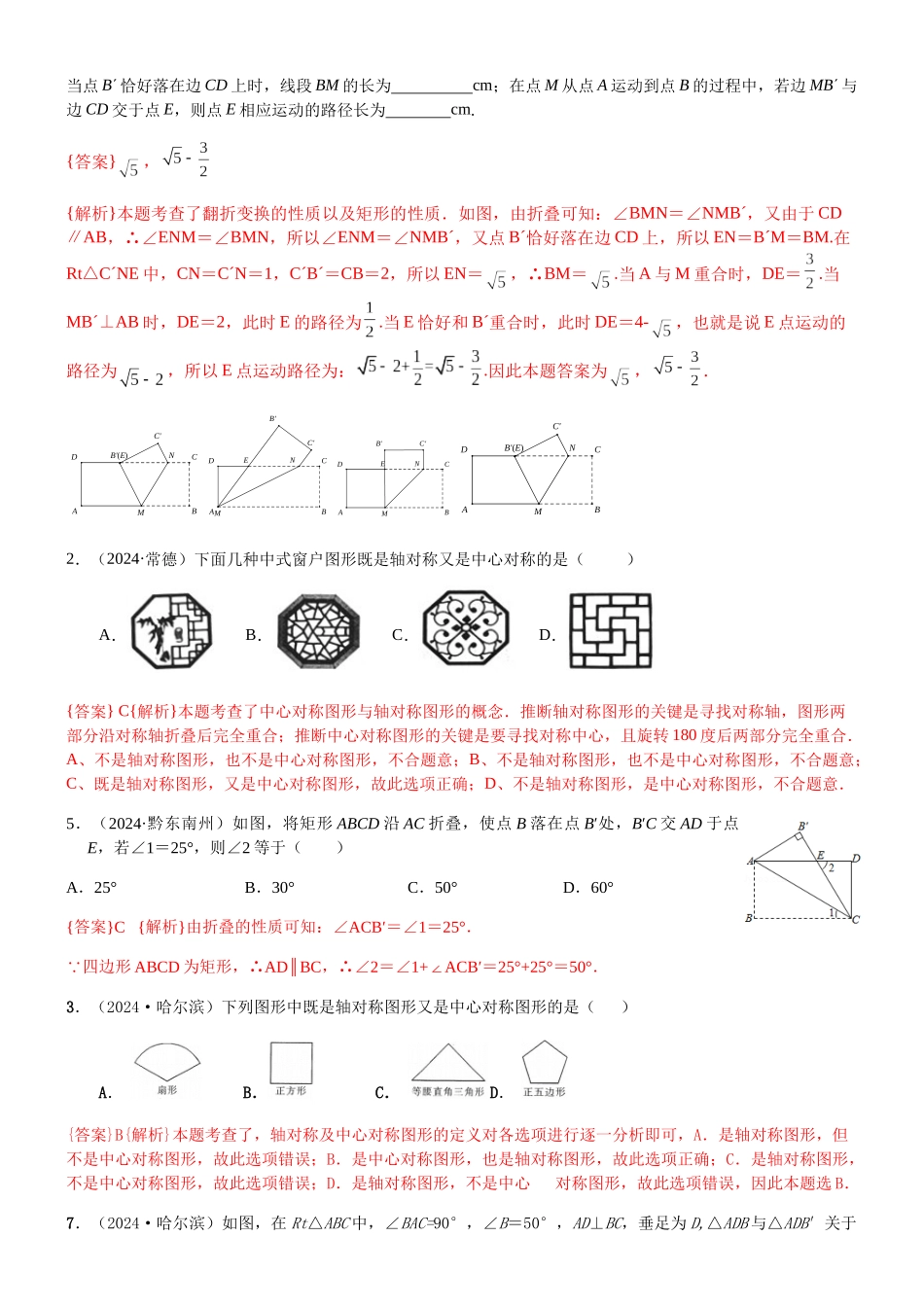 知识点23--图形的平移、旋转与轴对称2024_第3页