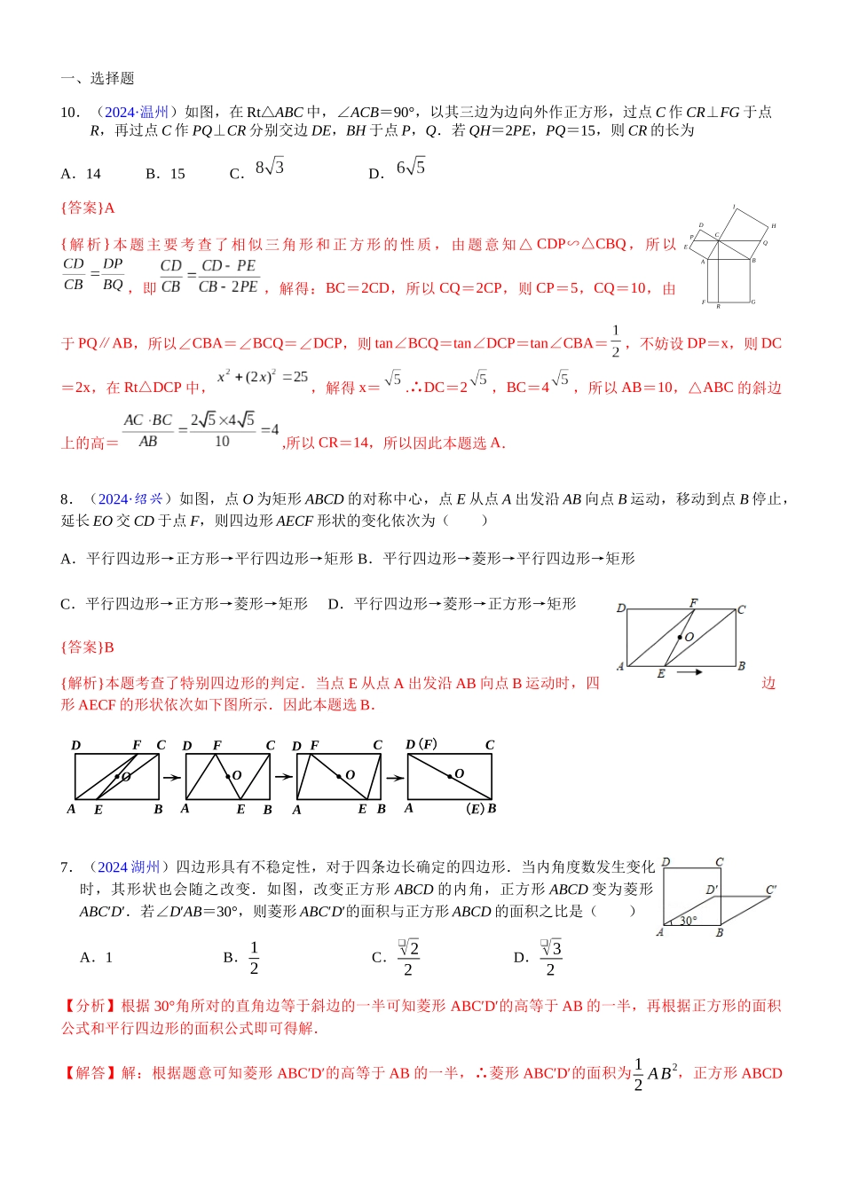 知识点30--矩形、菱形与正方形2024_第1页