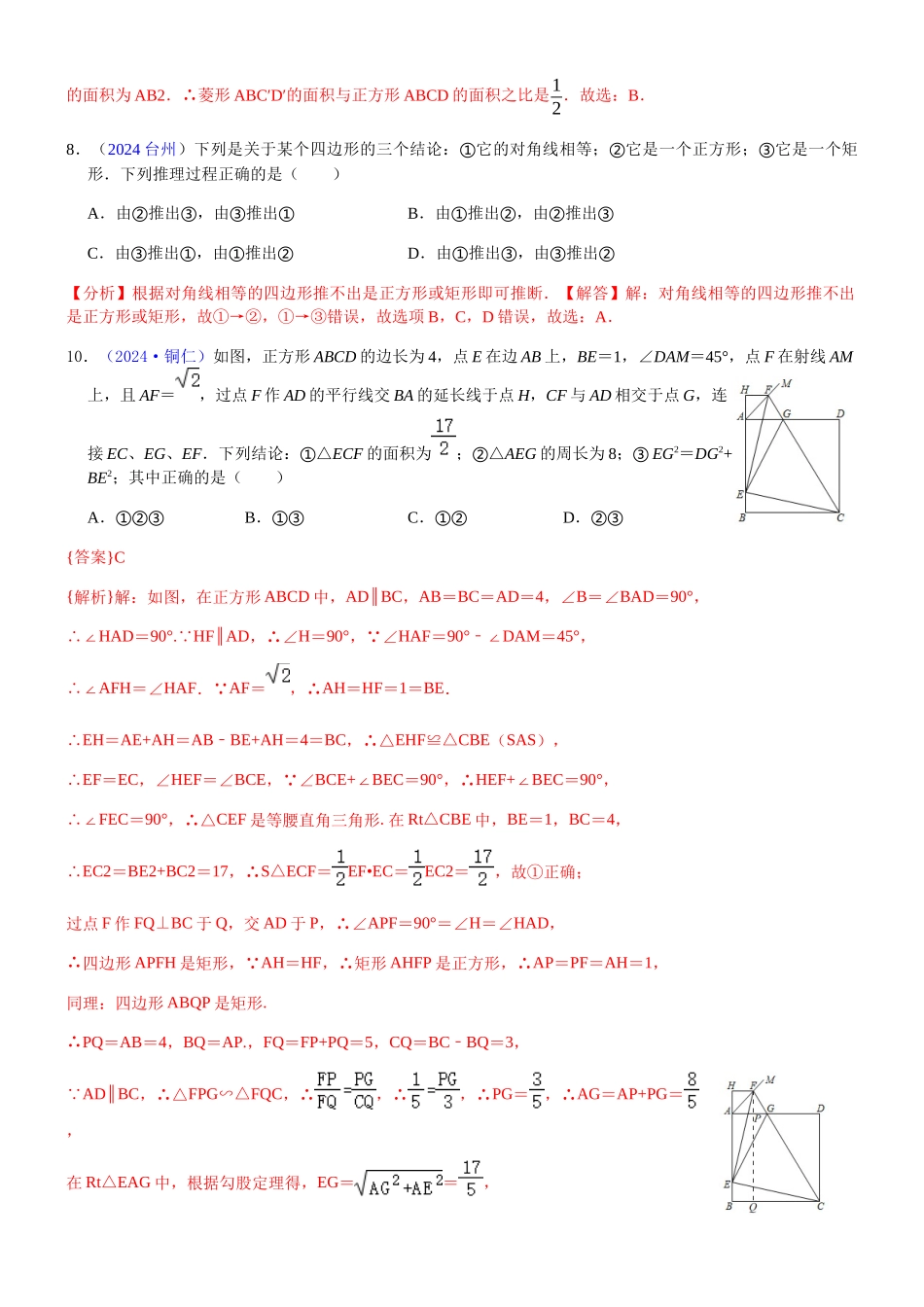 知识点30--矩形、菱形与正方形2024_第2页