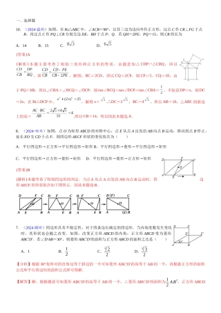 知识点30--矩形、菱形与正方形2024