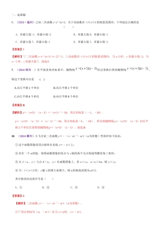 知识点17-二次函数概念、性质和图象2024