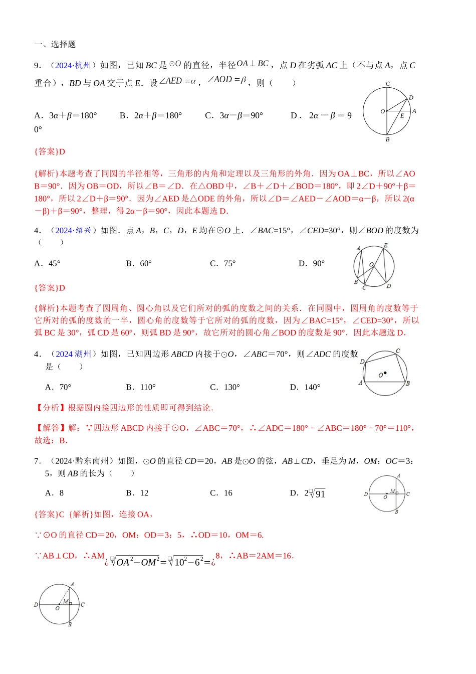知识点31--圆的基本性质2024_第1页