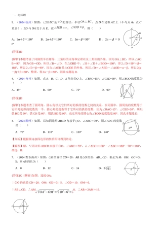 知识点31--圆的基本性质2024