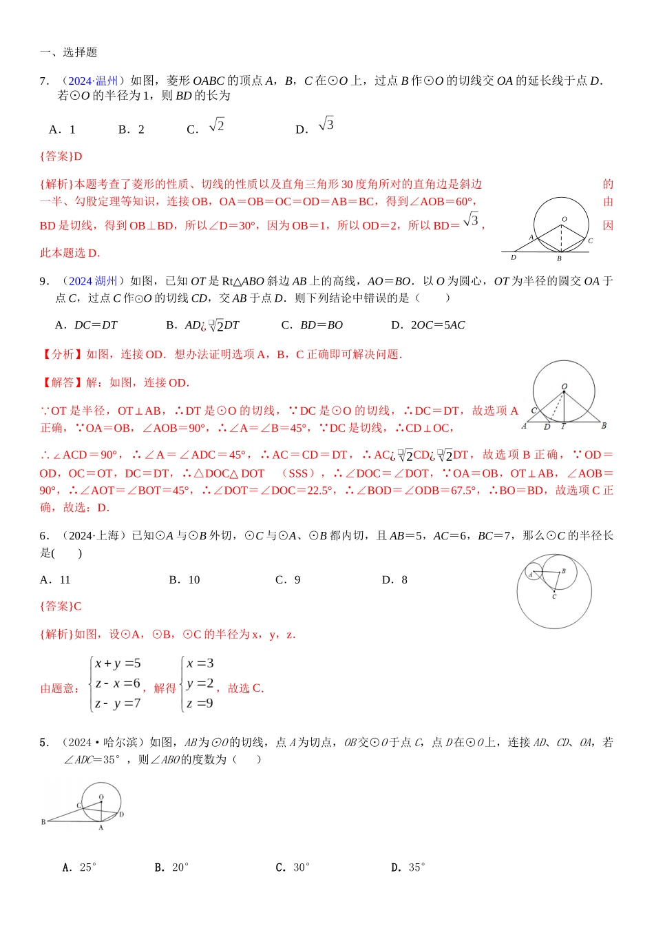 知识点32--与圆有关的位置关系2024_第1页