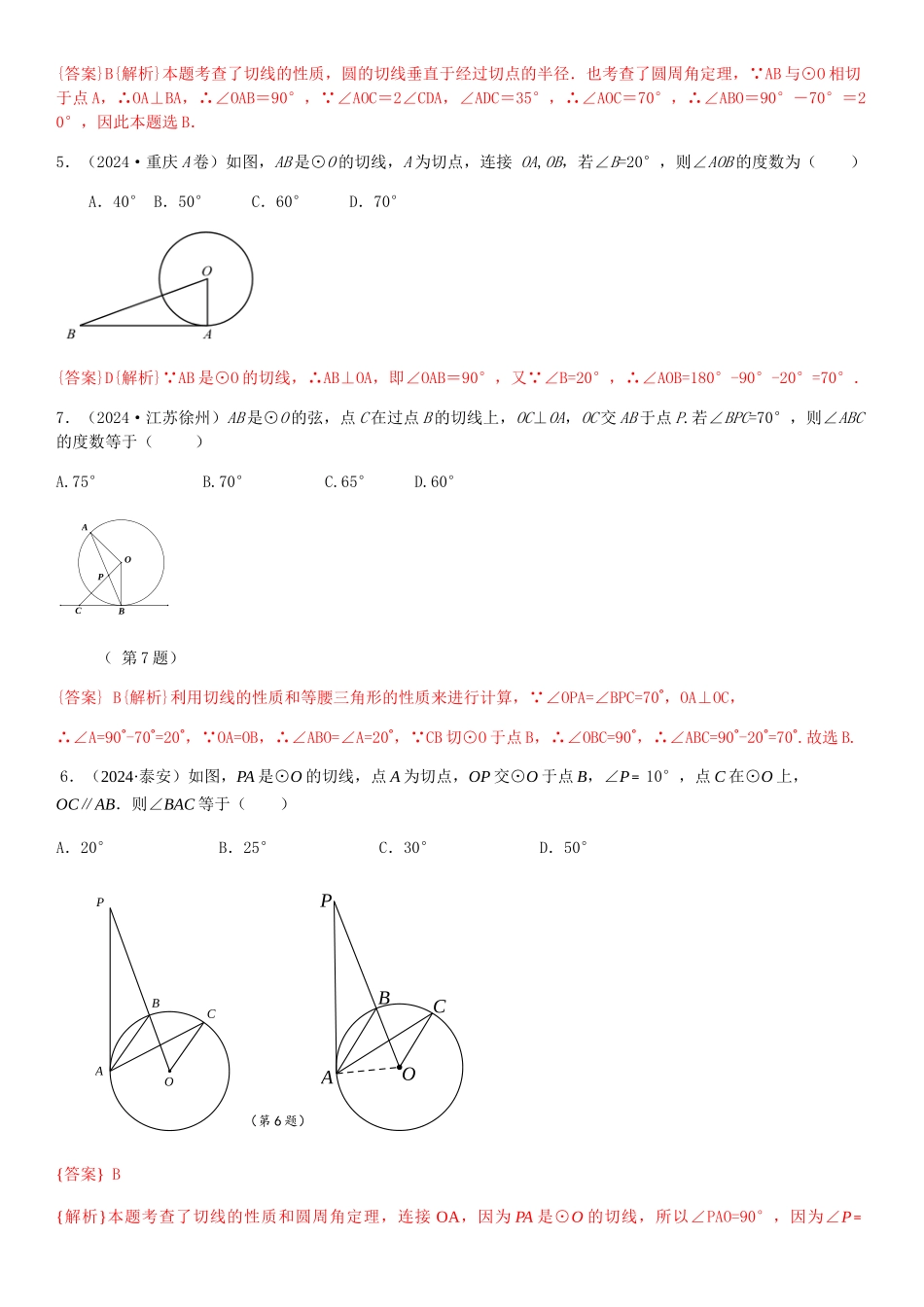 知识点32--与圆有关的位置关系2024_第2页