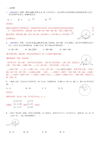 知识点32--与圆有关的位置关系2024