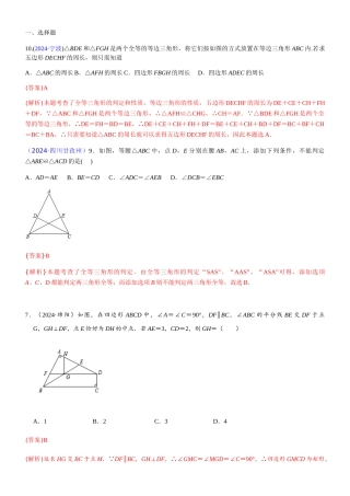 知识点26--全等三角形2024