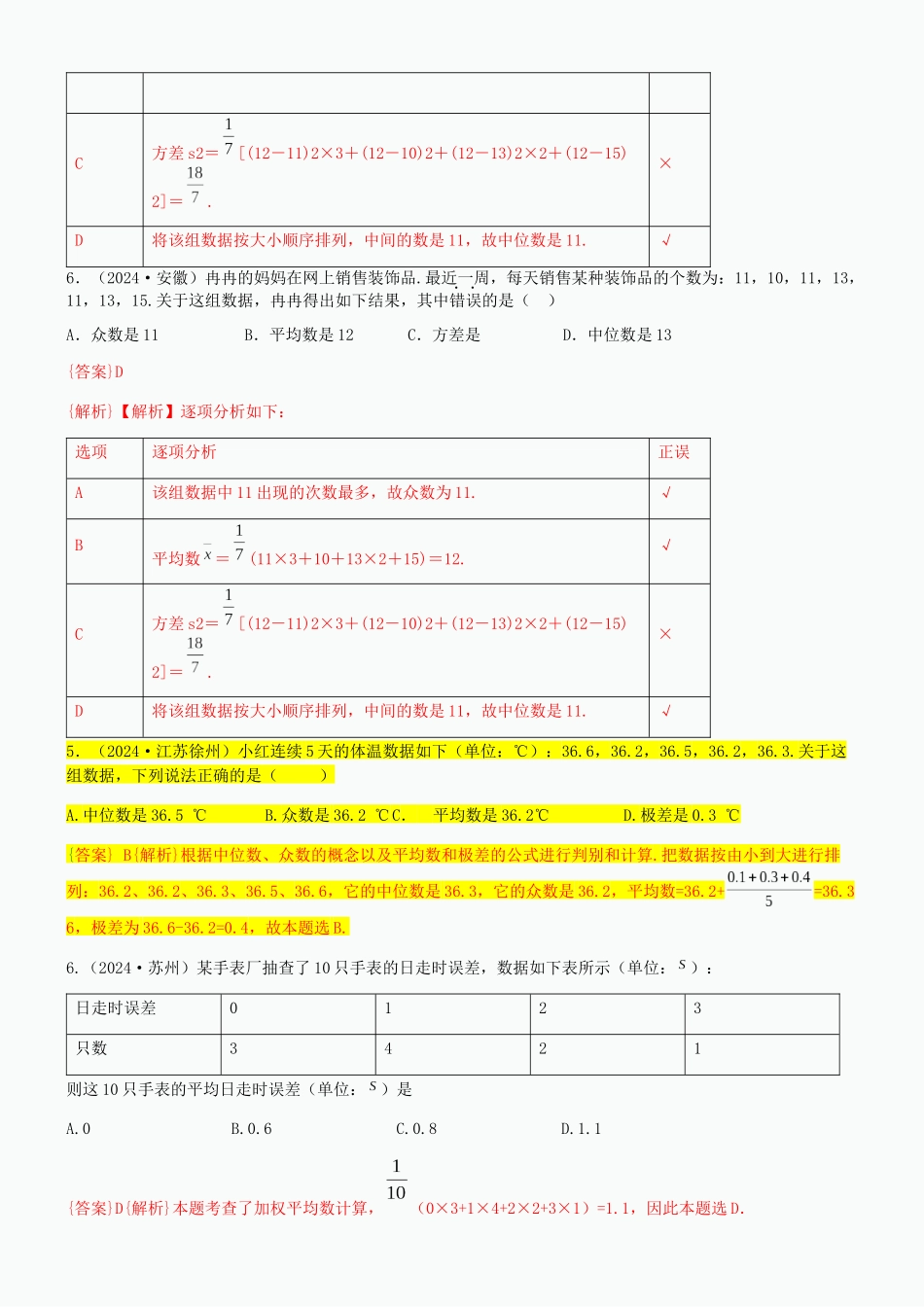 知识点40--数据的分析2024_第3页