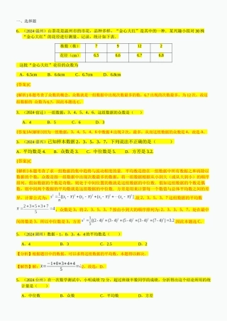 知识点40--数据的分析2024
