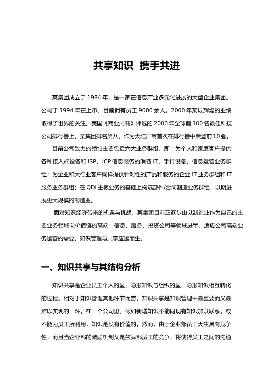 知识管理与共享携手共进_第1页
