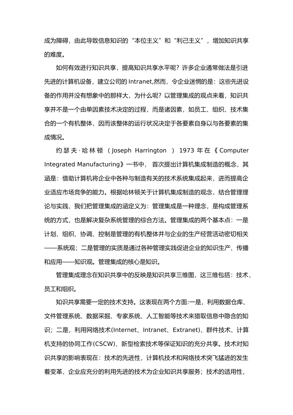 知识管理与共享携手共进_第2页