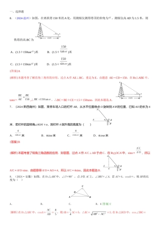 知识点35--解直角三角形及其应用2024