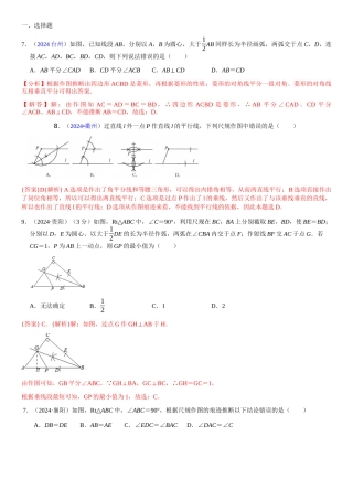 知识点43--尺规作图2024