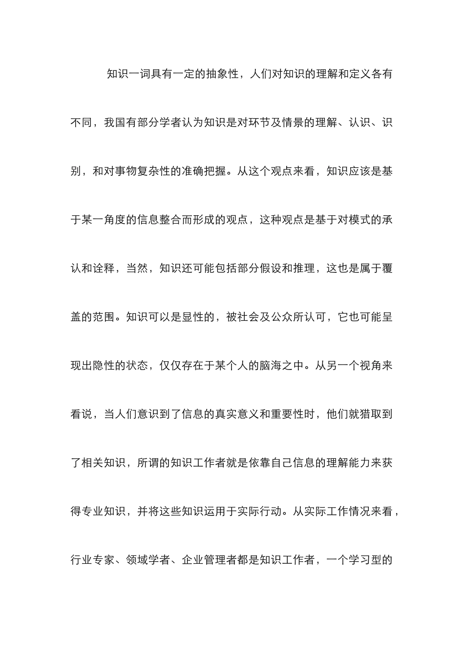 知识管理主导企业战略管理系统探析_第2页