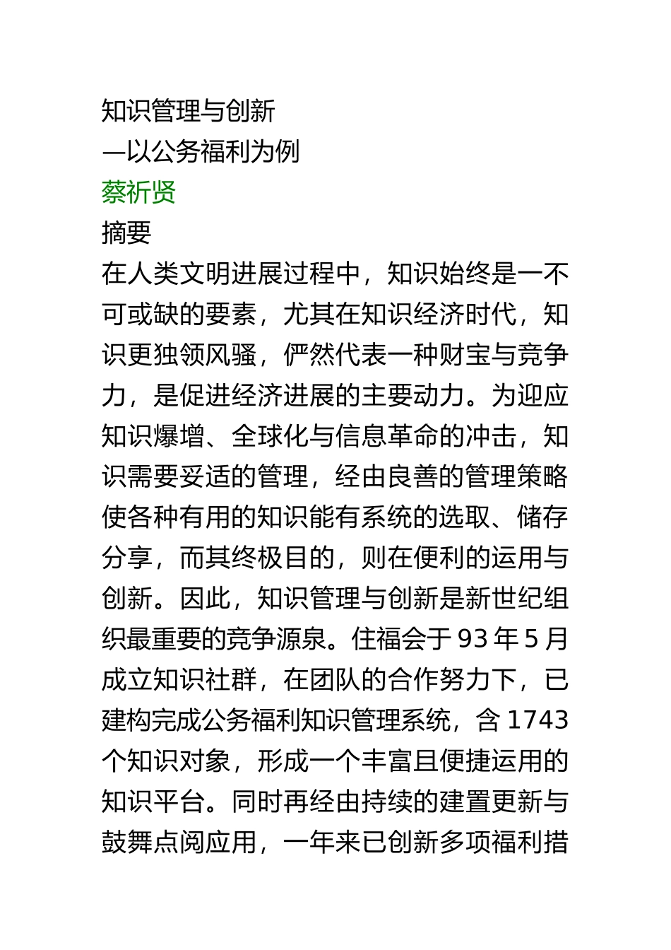 知识管理与创新管理_第1页