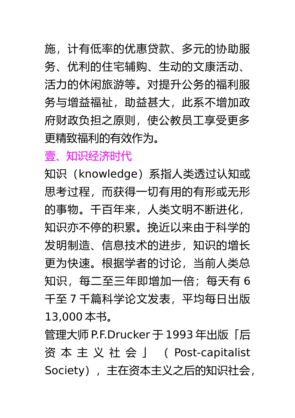 知识管理与创新管理_第2页