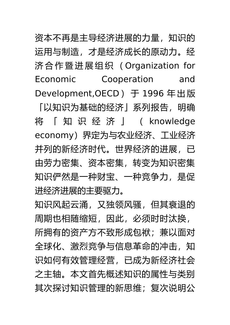 知识管理与创新管理_第3页